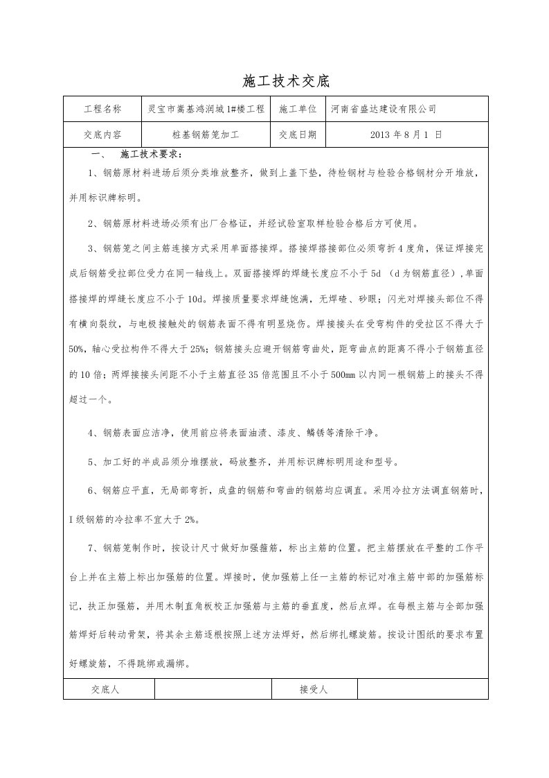 桩基钢筋笼加工技术交底记录大全