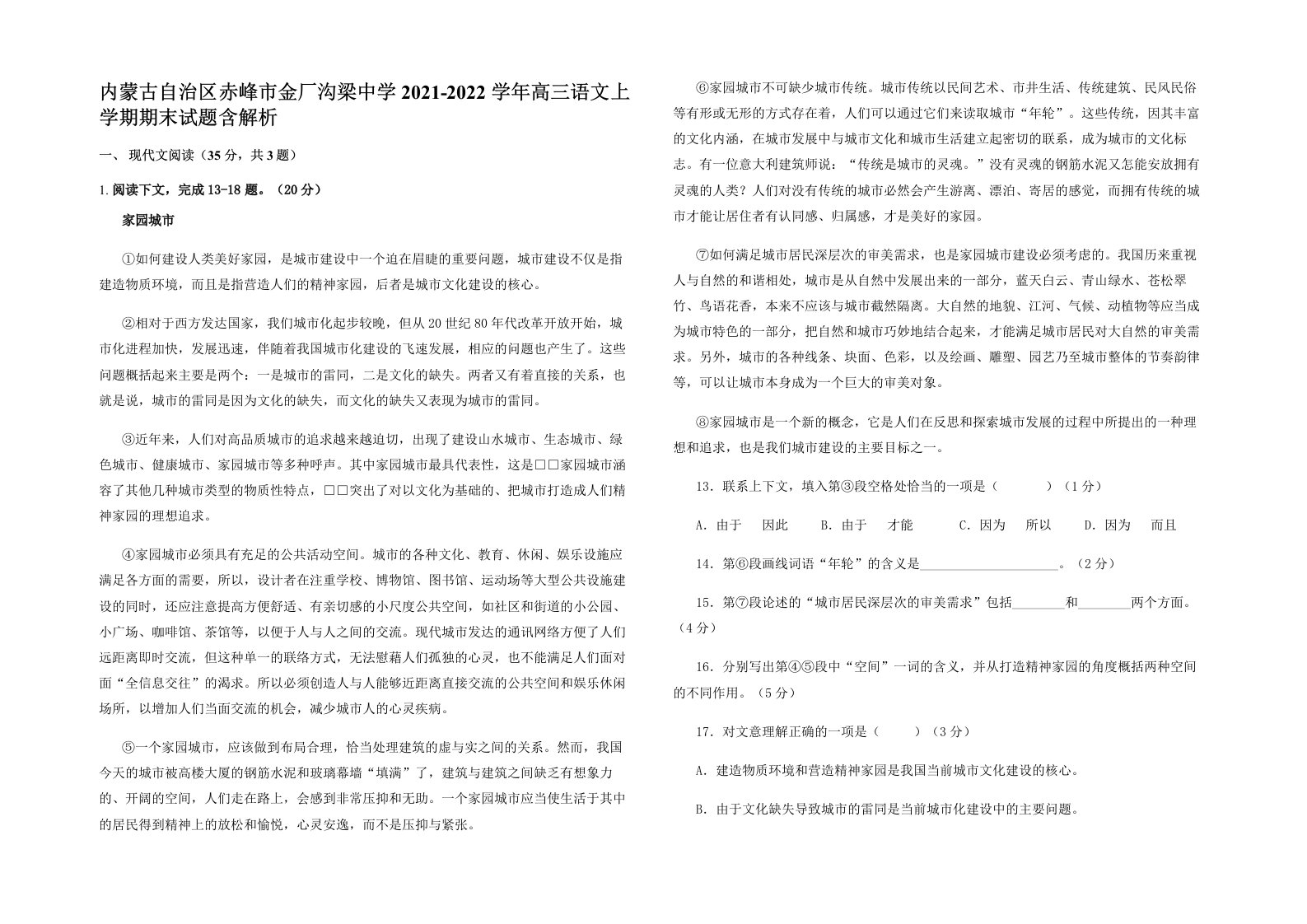 内蒙古自治区赤峰市金厂沟梁中学2021-2022学年高三语文上学期期末试题含解析