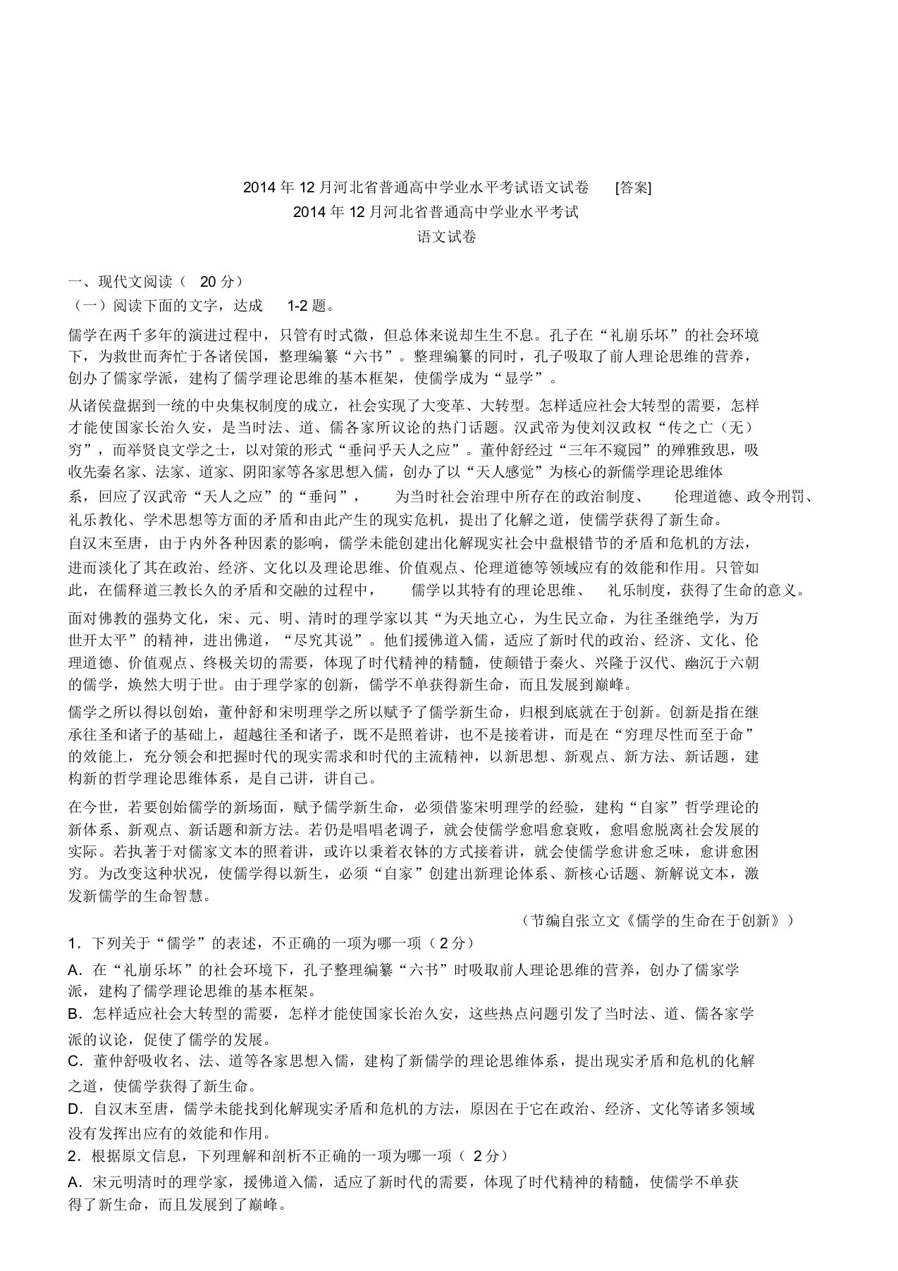 河北省普通高中学业水平考试语文试卷