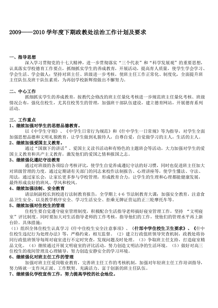 2009年德育工作计划