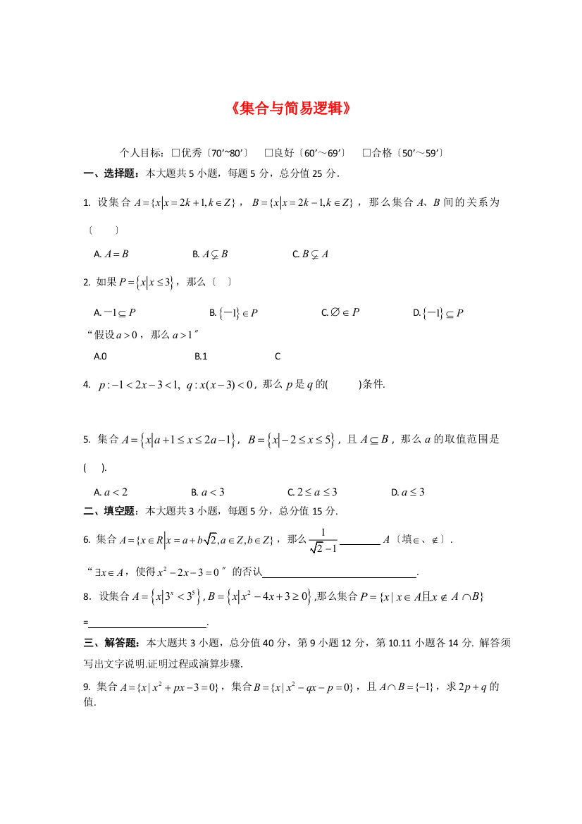 海南省洋浦中学高三数学周测1