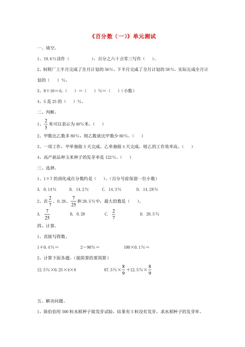 六年级数学上册