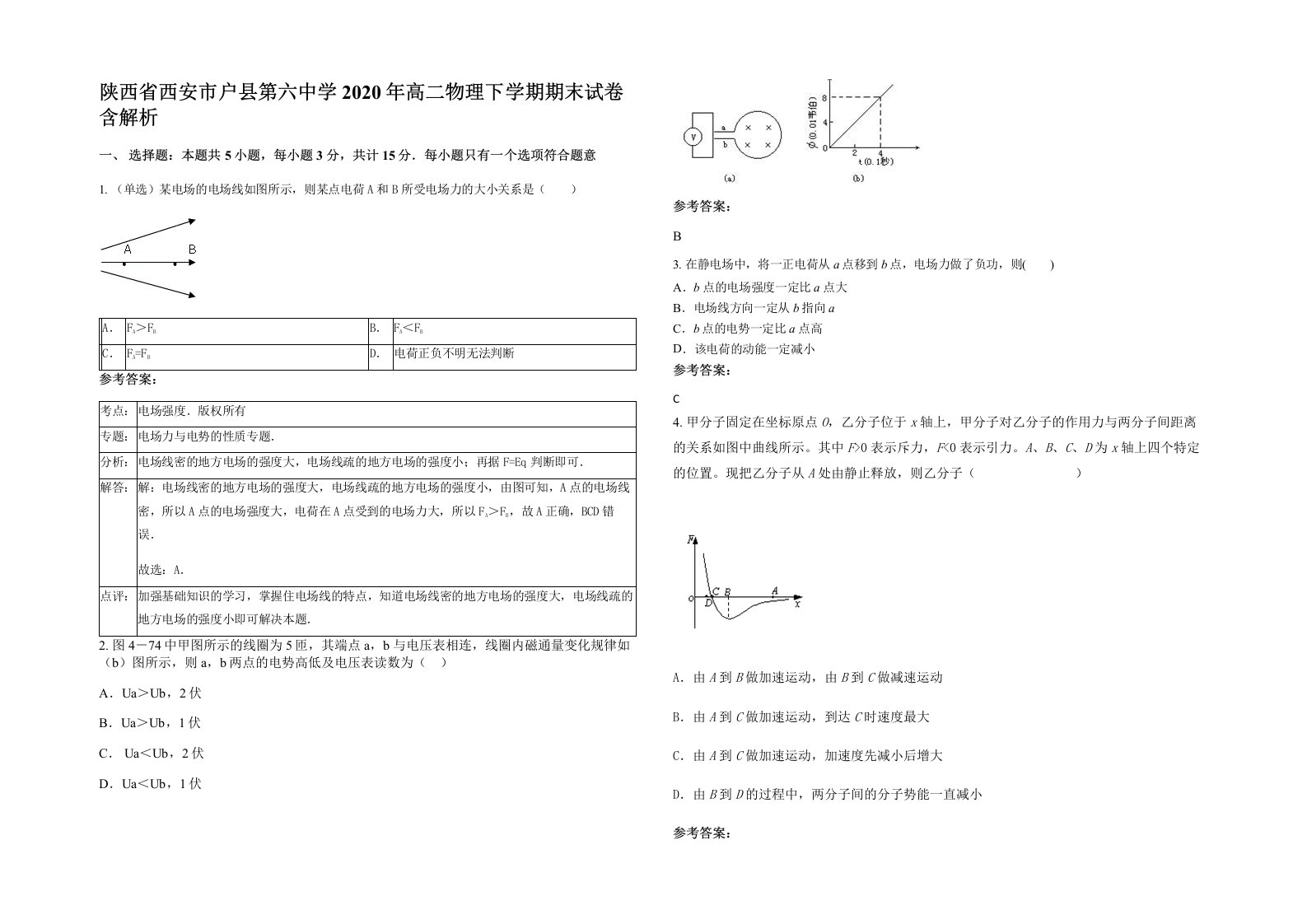 陕西省西安市户县第六中学2020年高二物理下学期期末试卷含解析