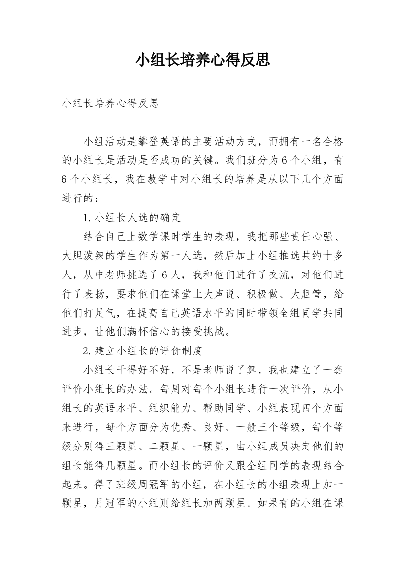 小组长培养心得反思