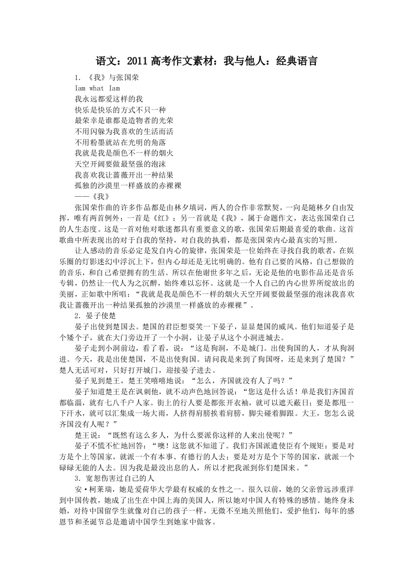 语文：2011高考作文素材：我与他人：经典事例