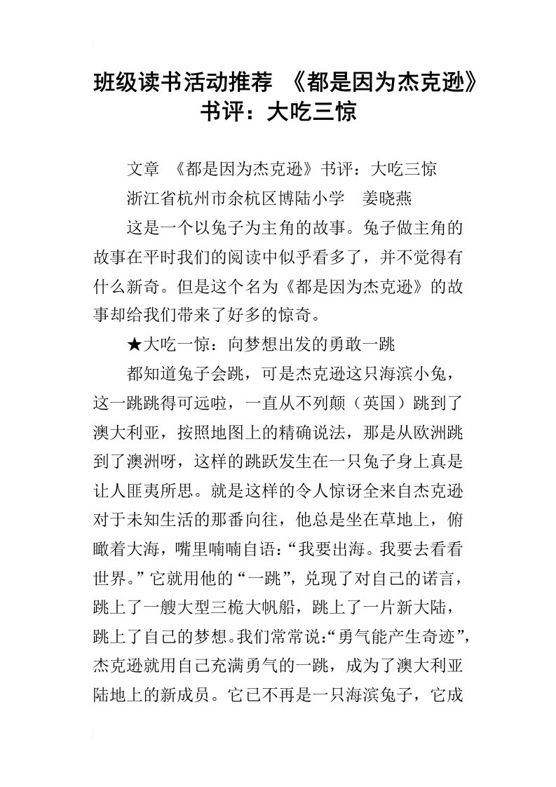 班级读书活动推荐都是因为杰克逊书评：大吃三惊