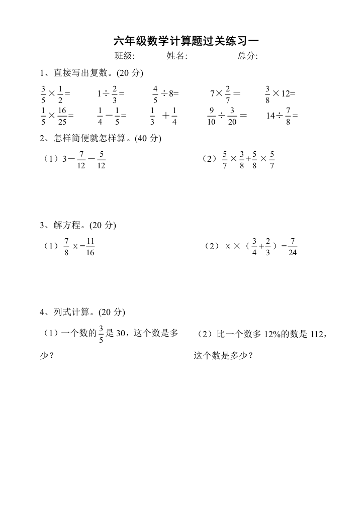 六年级数学分数计算题