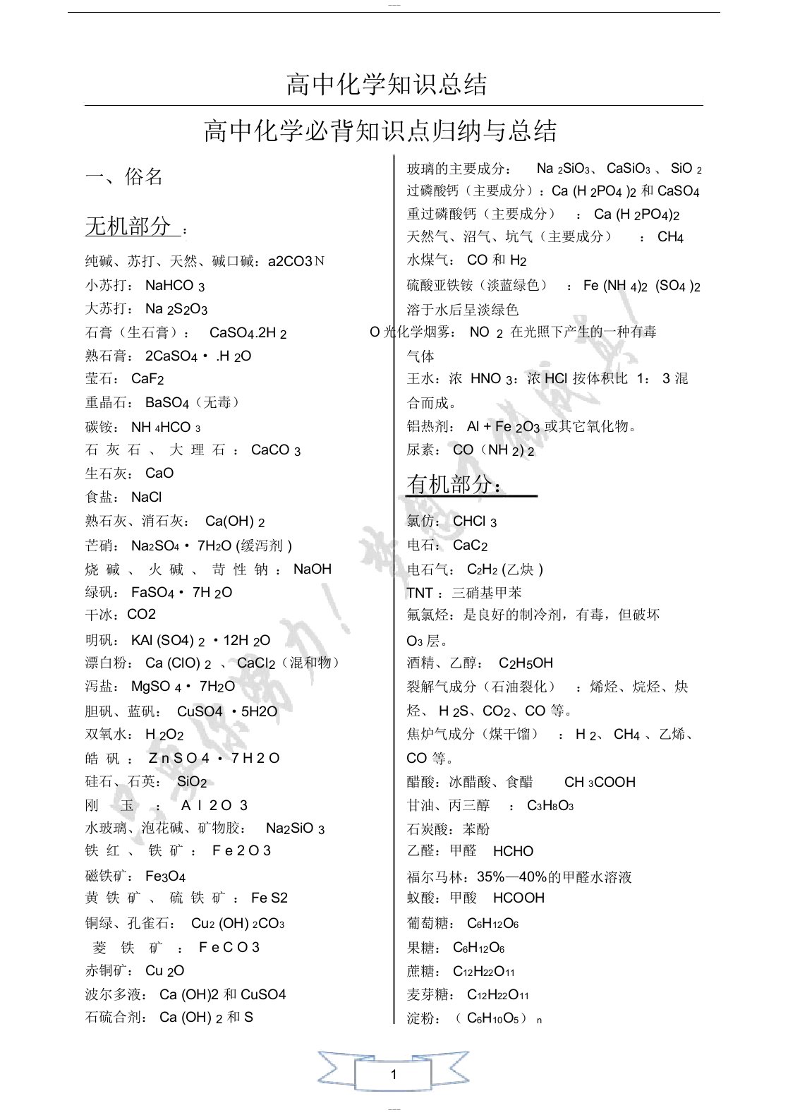 超全高中化学经典知识点总结