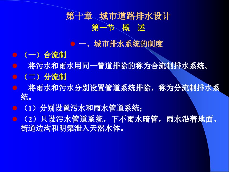 《城市道路排水设计》PPT课件