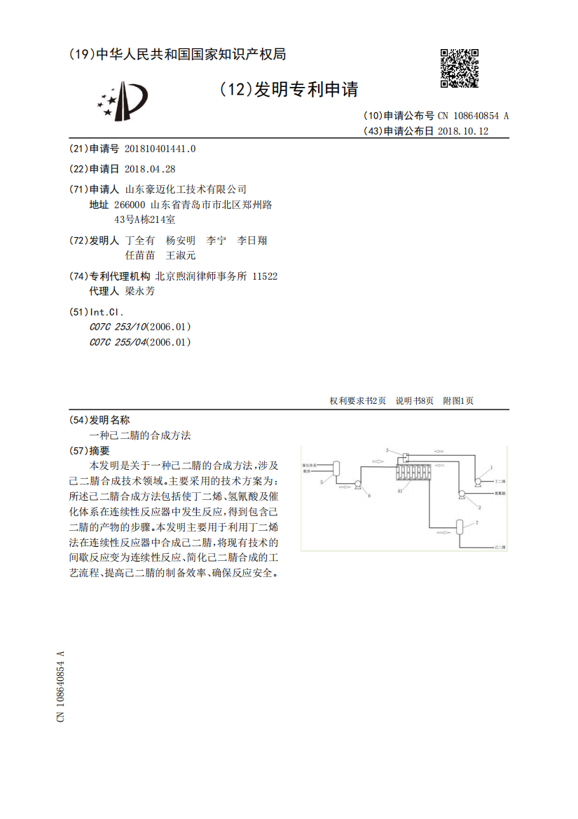 一种己二腈的合成方法