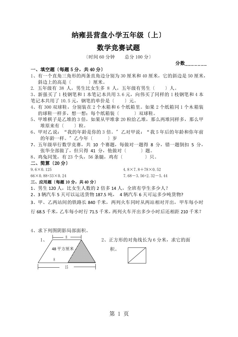 五年级数学试题-竞赛