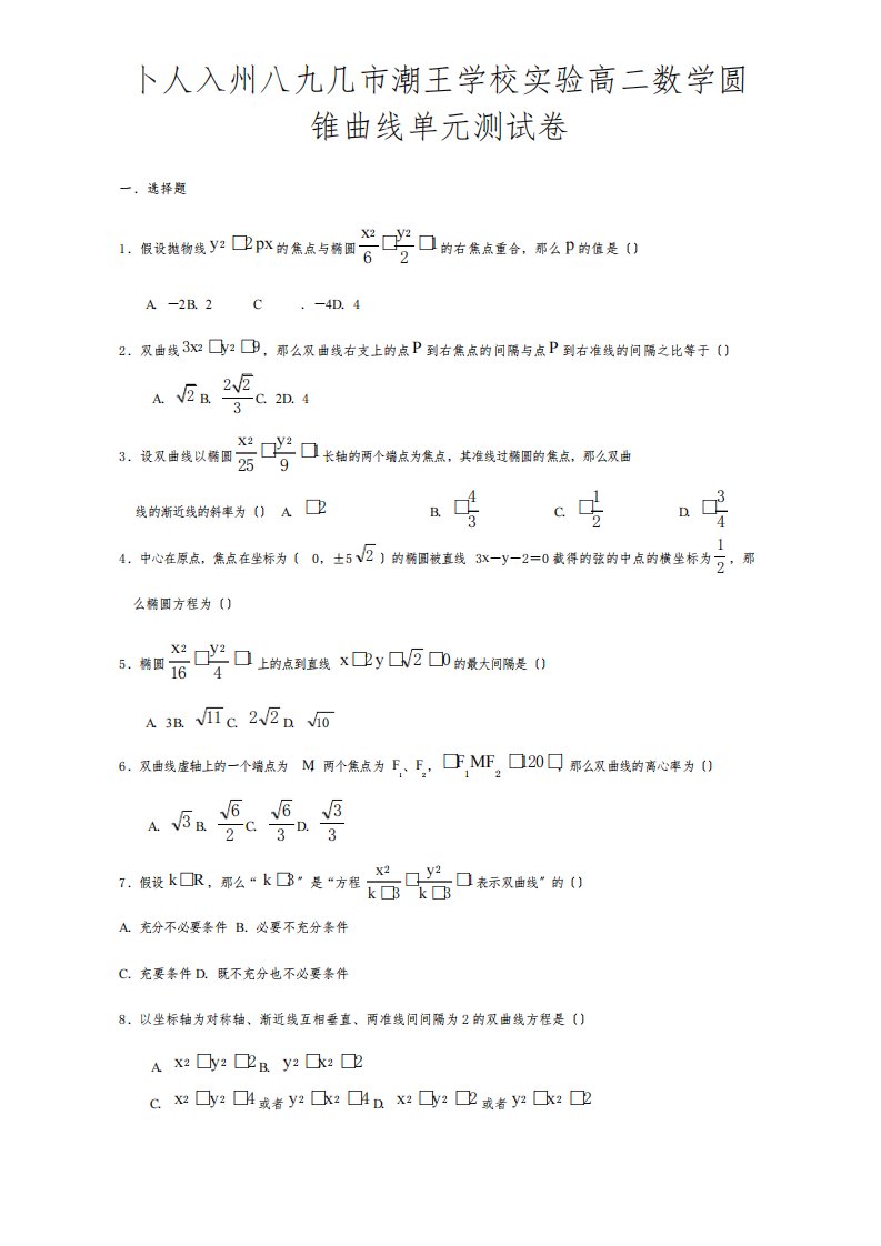 高二数学圆锥曲线单元测试卷