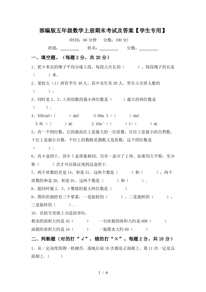 部编版五年级数学上册期末考试及答案【学生专用】