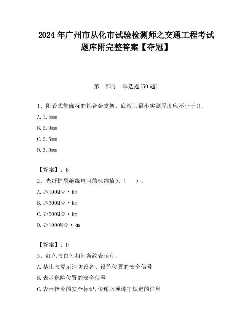 2024年广州市从化市试验检测师之交通工程考试题库附完整答案【夺冠】