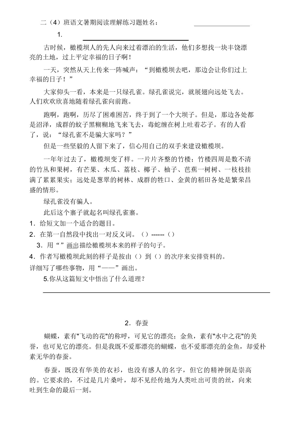 小学二年级语文暑期阅读理解练习题版