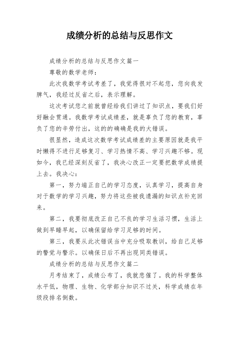 成绩分析的总结与反思作文_1