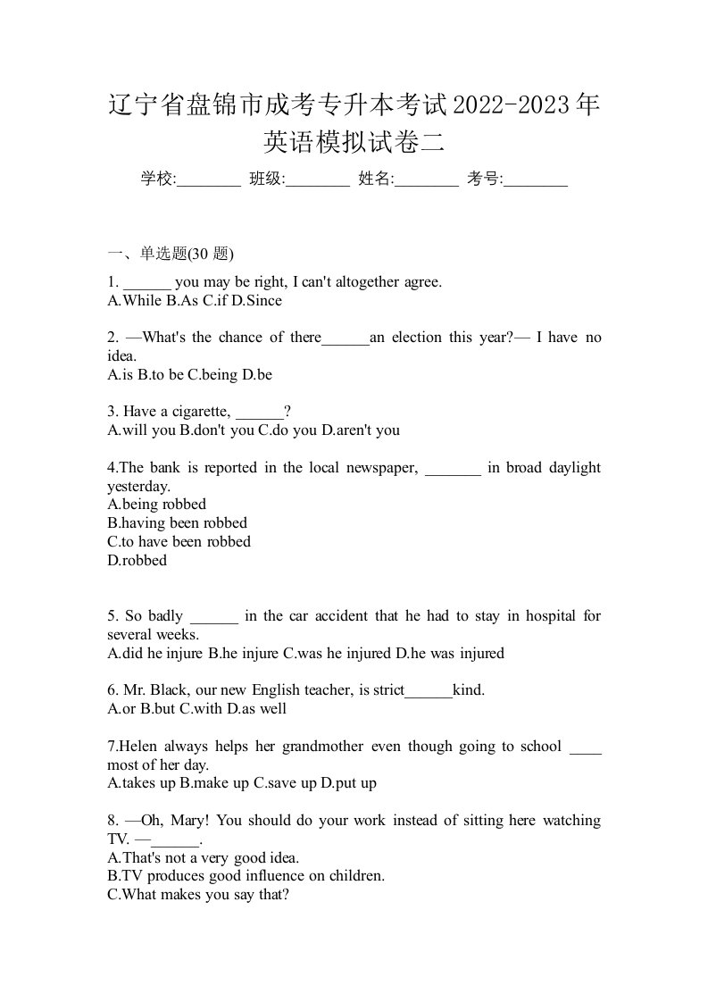 辽宁省盘锦市成考专升本考试2022-2023年英语模拟试卷二