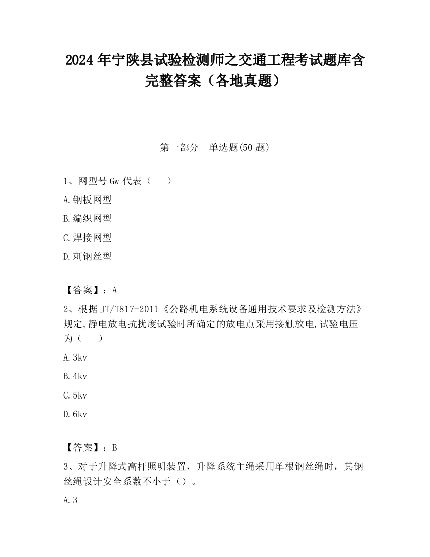 2024年宁陕县试验检测师之交通工程考试题库含完整答案（各地真题）