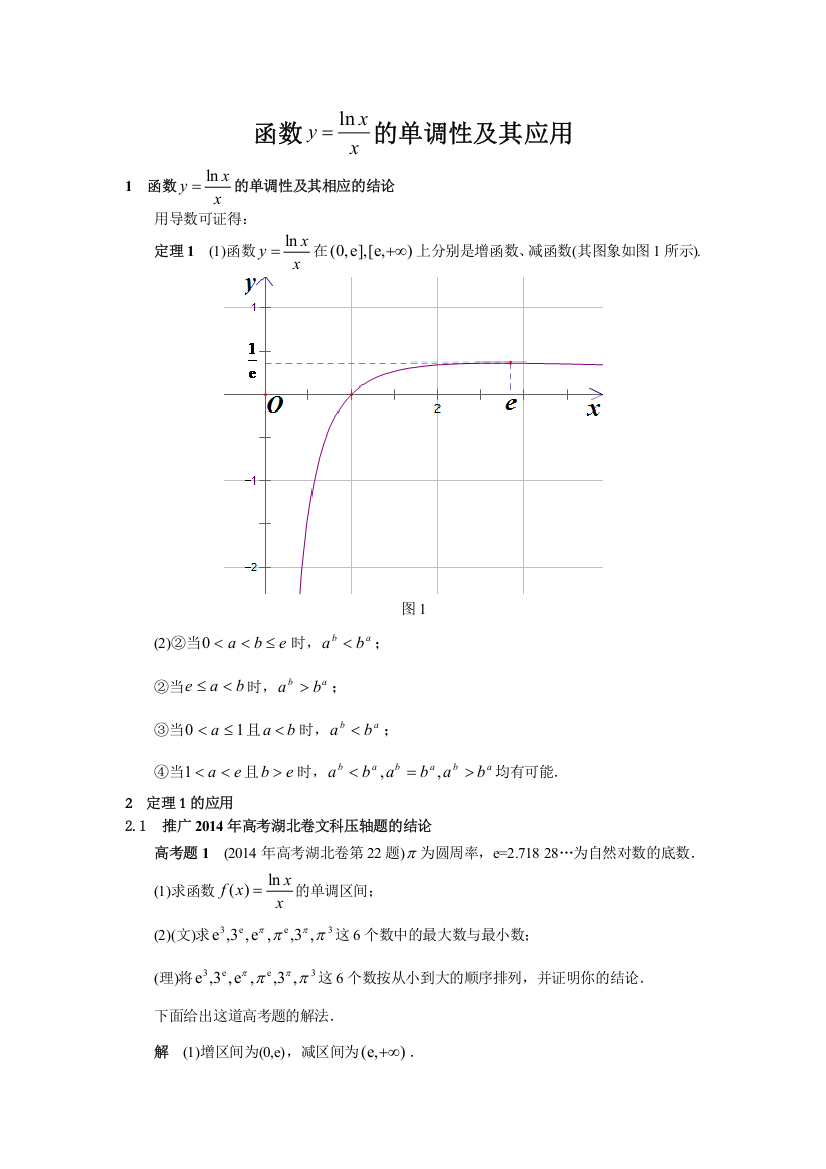 4函数的单调性及其应用