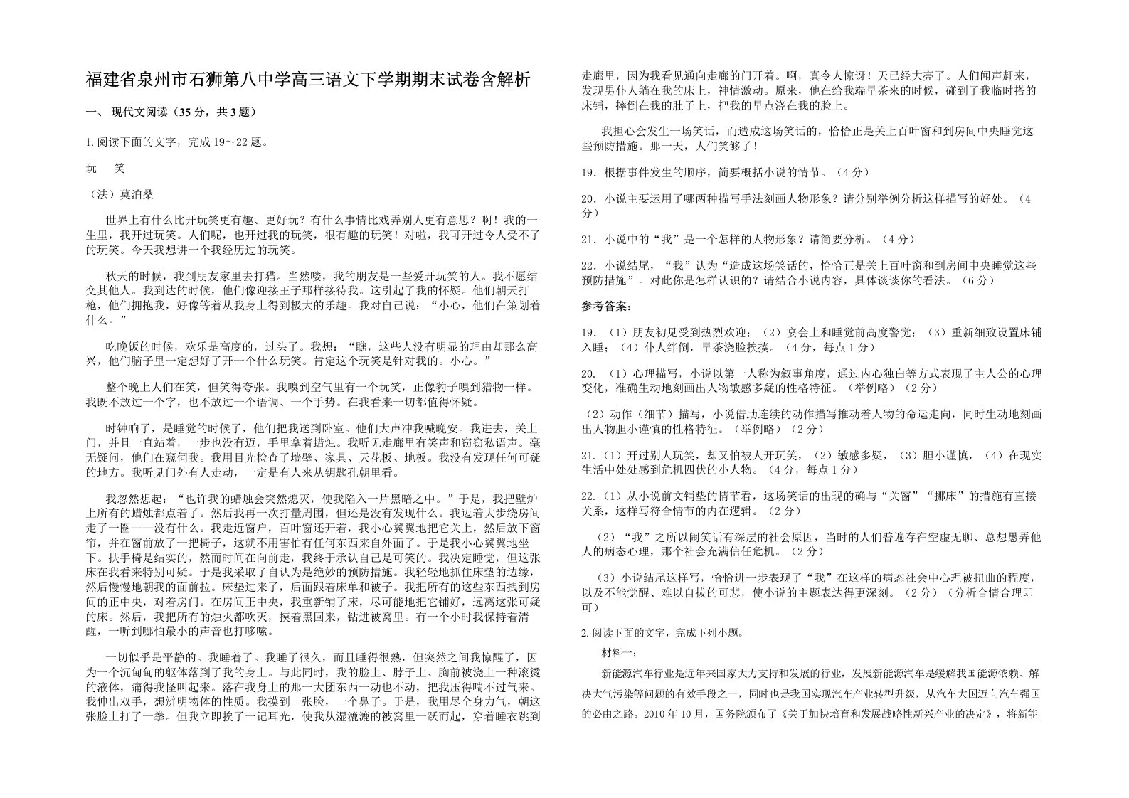 福建省泉州市石狮第八中学高三语文下学期期末试卷含解析