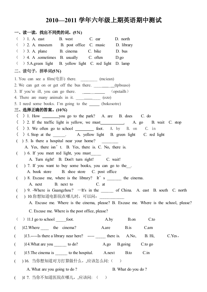 pep六年级上英语期中试卷