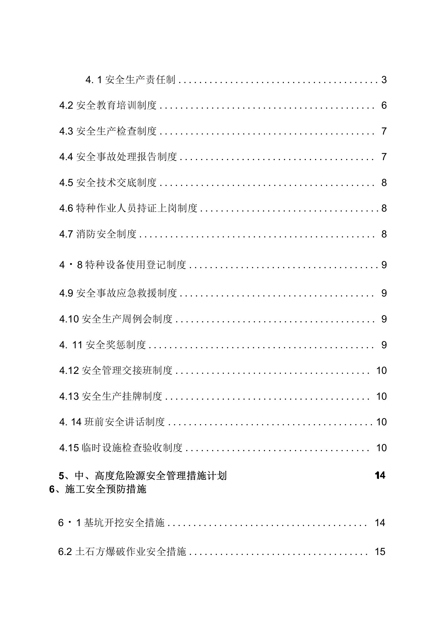 公路工程安全目标管理责任分解