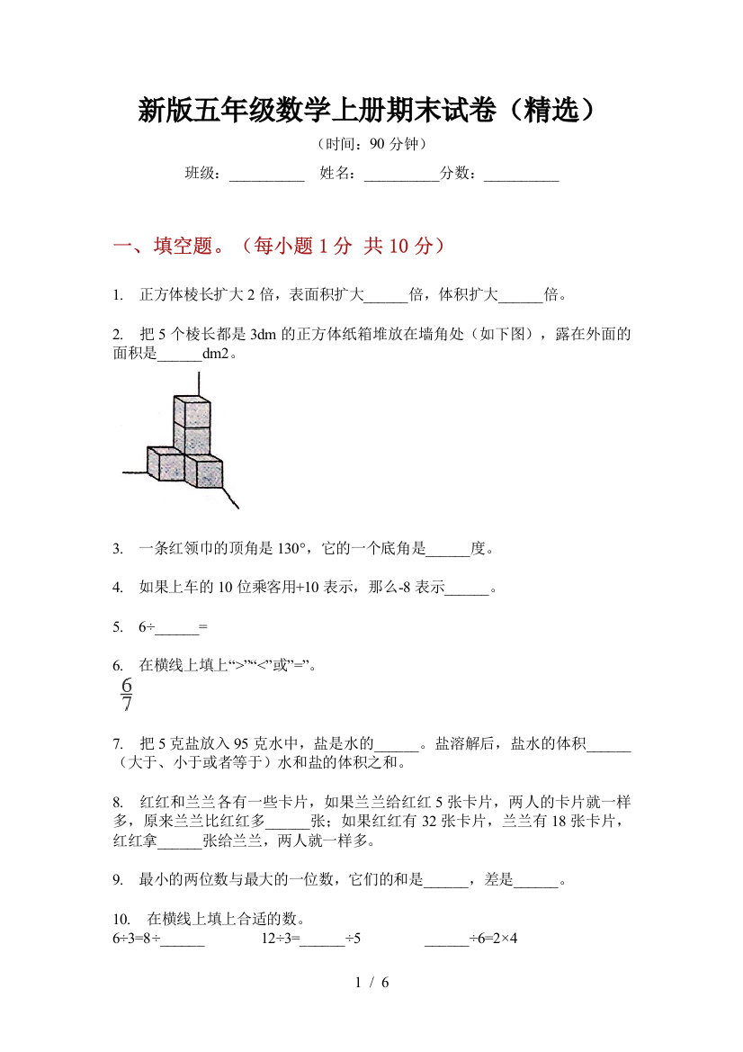 新版五年级数学上册期末试卷(精选)