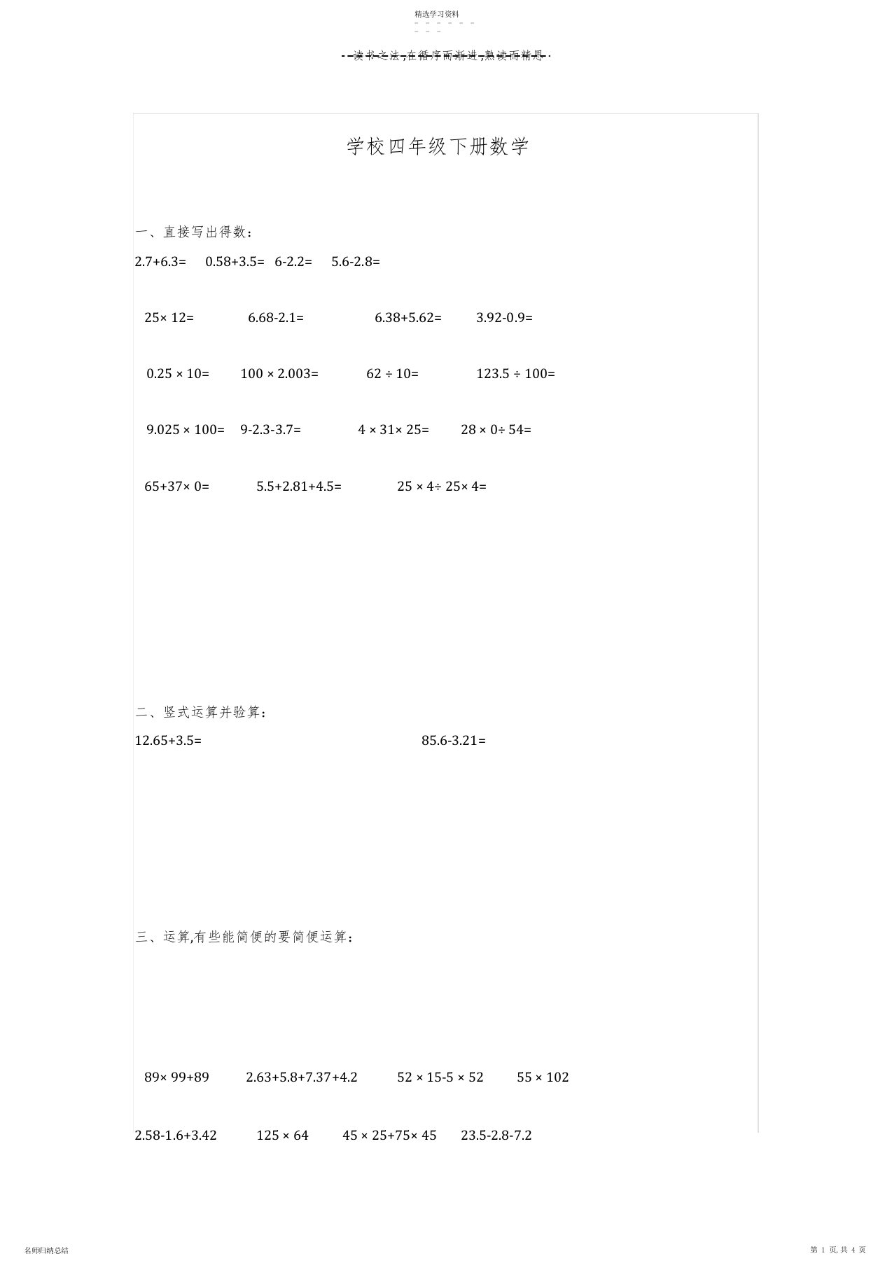 2022年山东小学四年级下册数学简便计算题