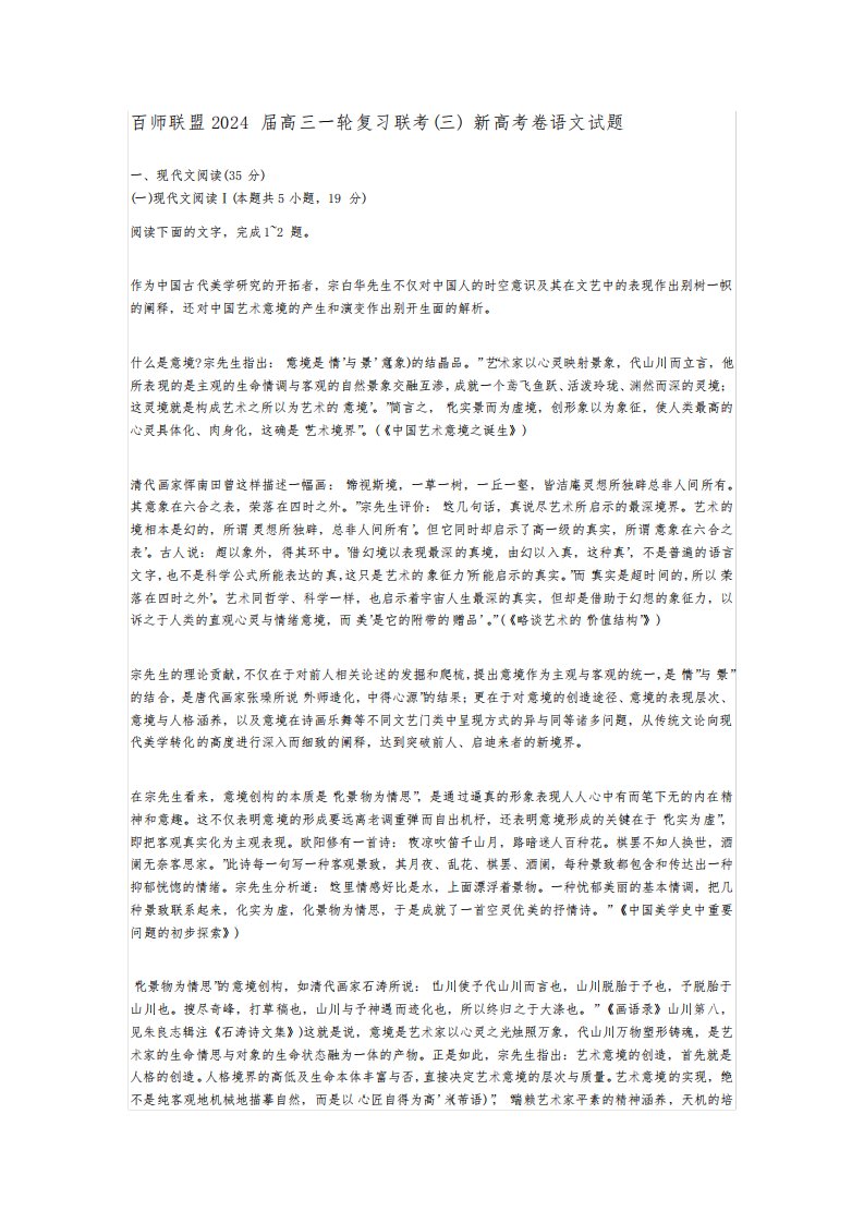 百师联盟2024届高三一轮复习联考(三)