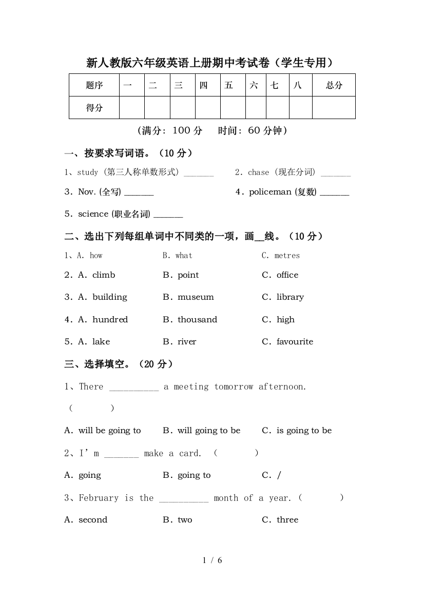 新人教版六年级英语上册期中考试卷(学生专用)