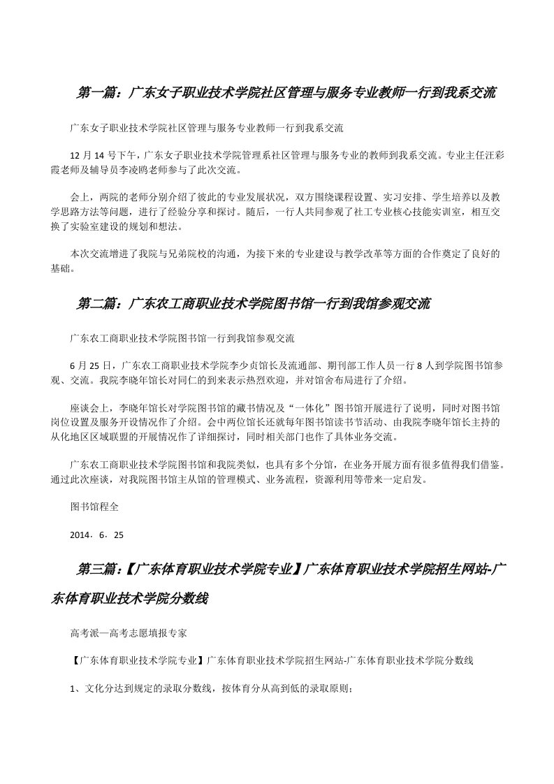 广东女子职业技术学院社区管理与服务专业教师一行到我系交流[修改版]