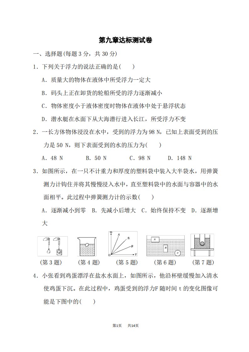 沪科版八年级下册物理第9章浮力达标测试卷