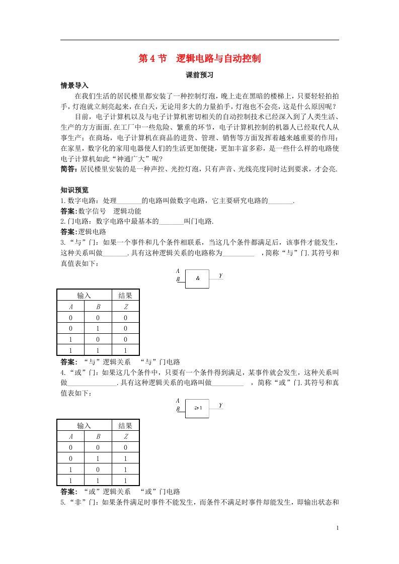 高中物理