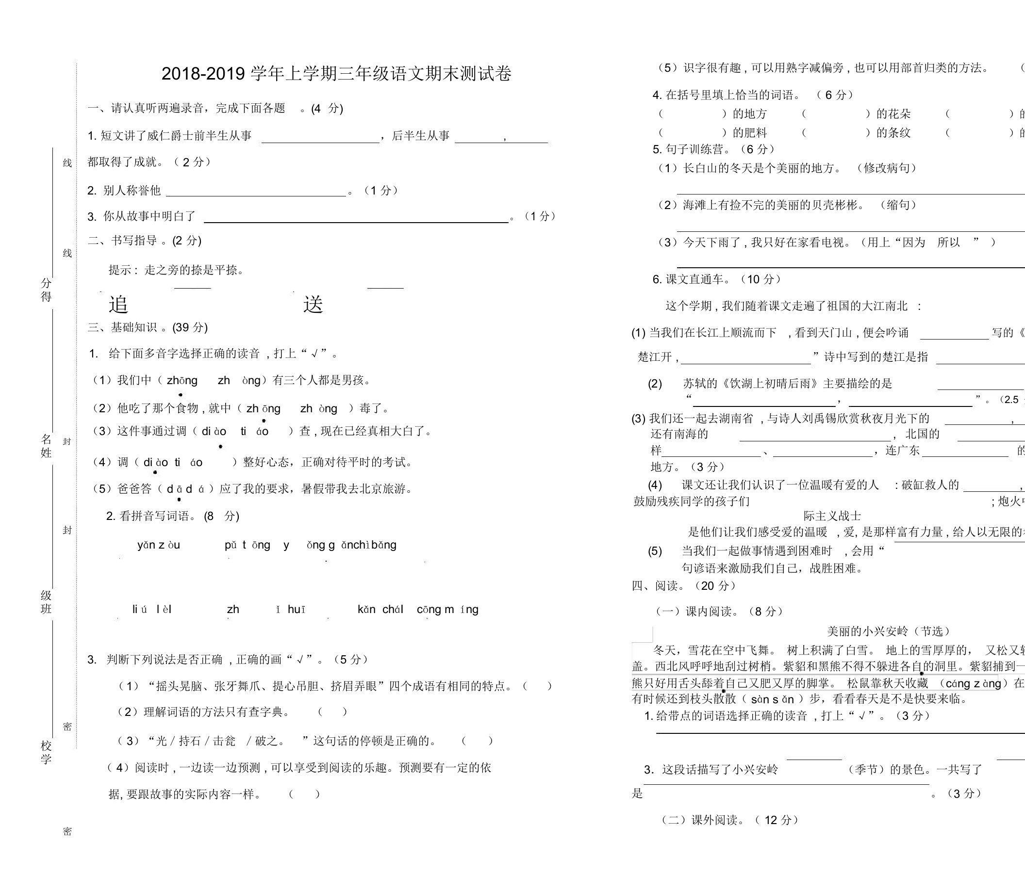 部编版小学三年级上册语文期末考试试卷(带答案)(上佳本)