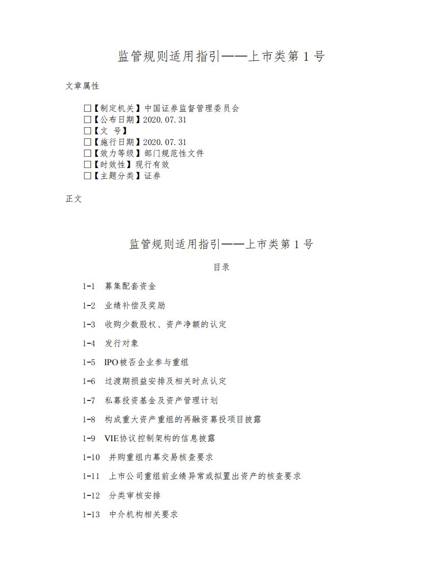 监管规则适用指引——上市类第1号