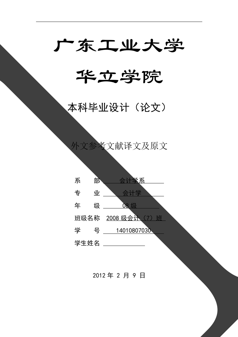 会计学专业毕业论文外文翻译(附原文)-中小型企业财务管理中存在的问题及其对策