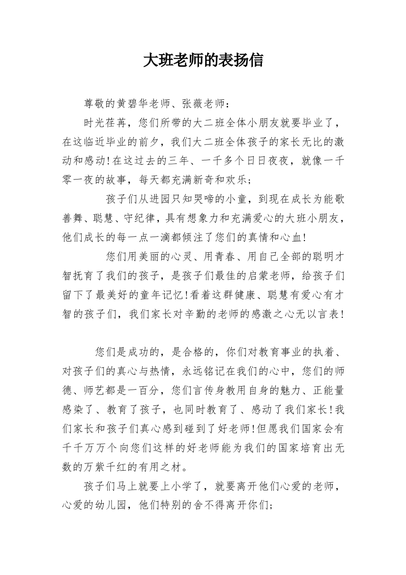 大班老师的表扬信