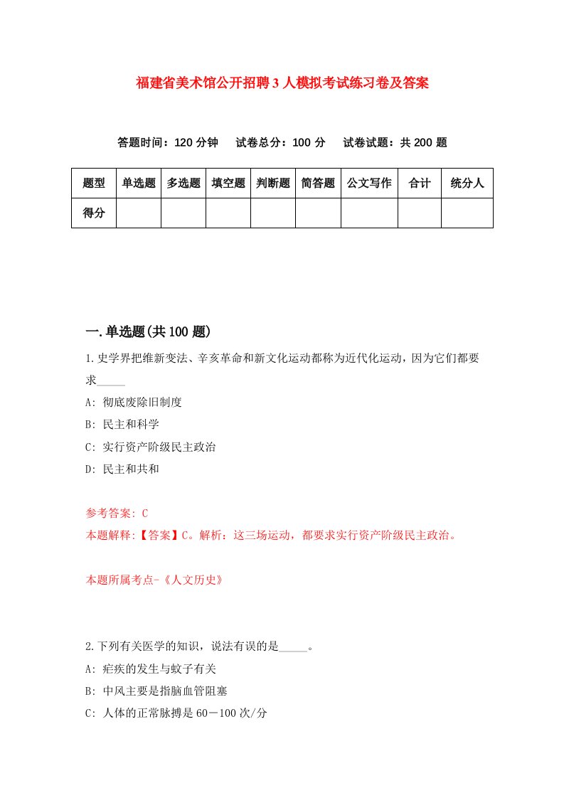 福建省美术馆公开招聘3人模拟考试练习卷及答案第8期