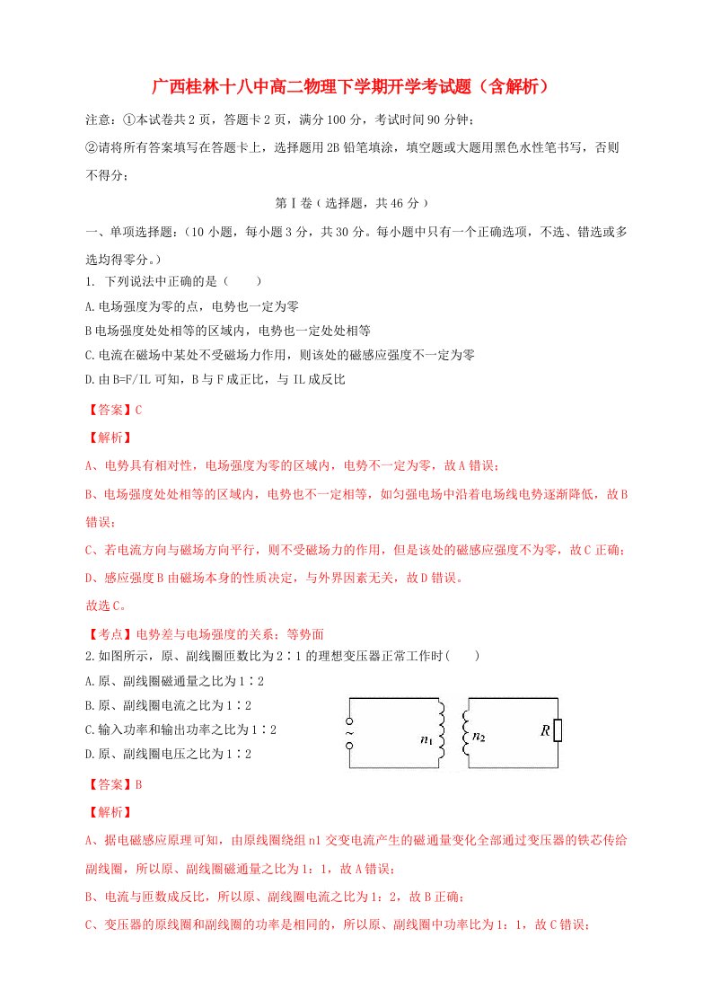 广西桂林十八中高二物理下学期开学考试题（含解析）