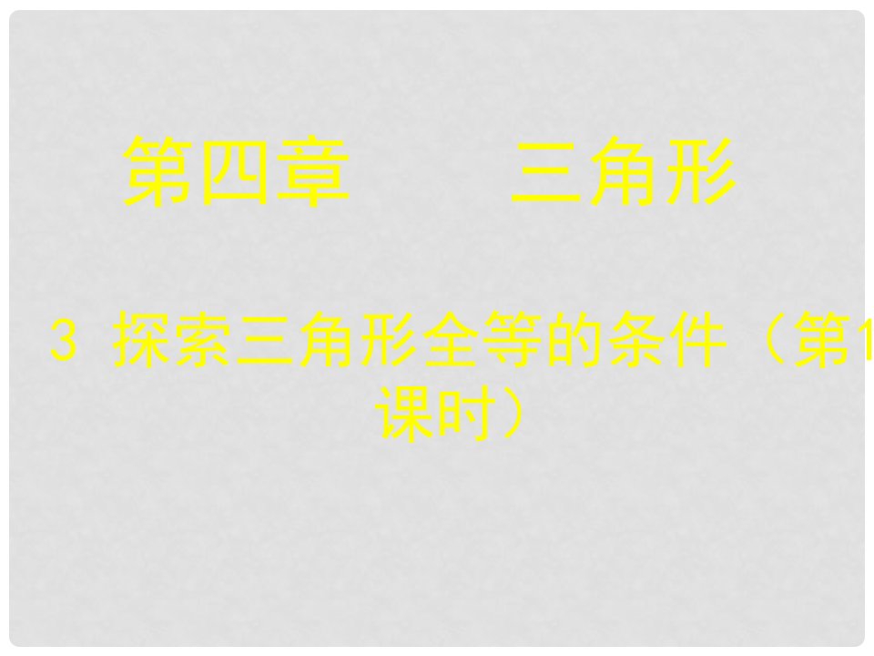 山东省郓城县随官屯镇七年级数学下册