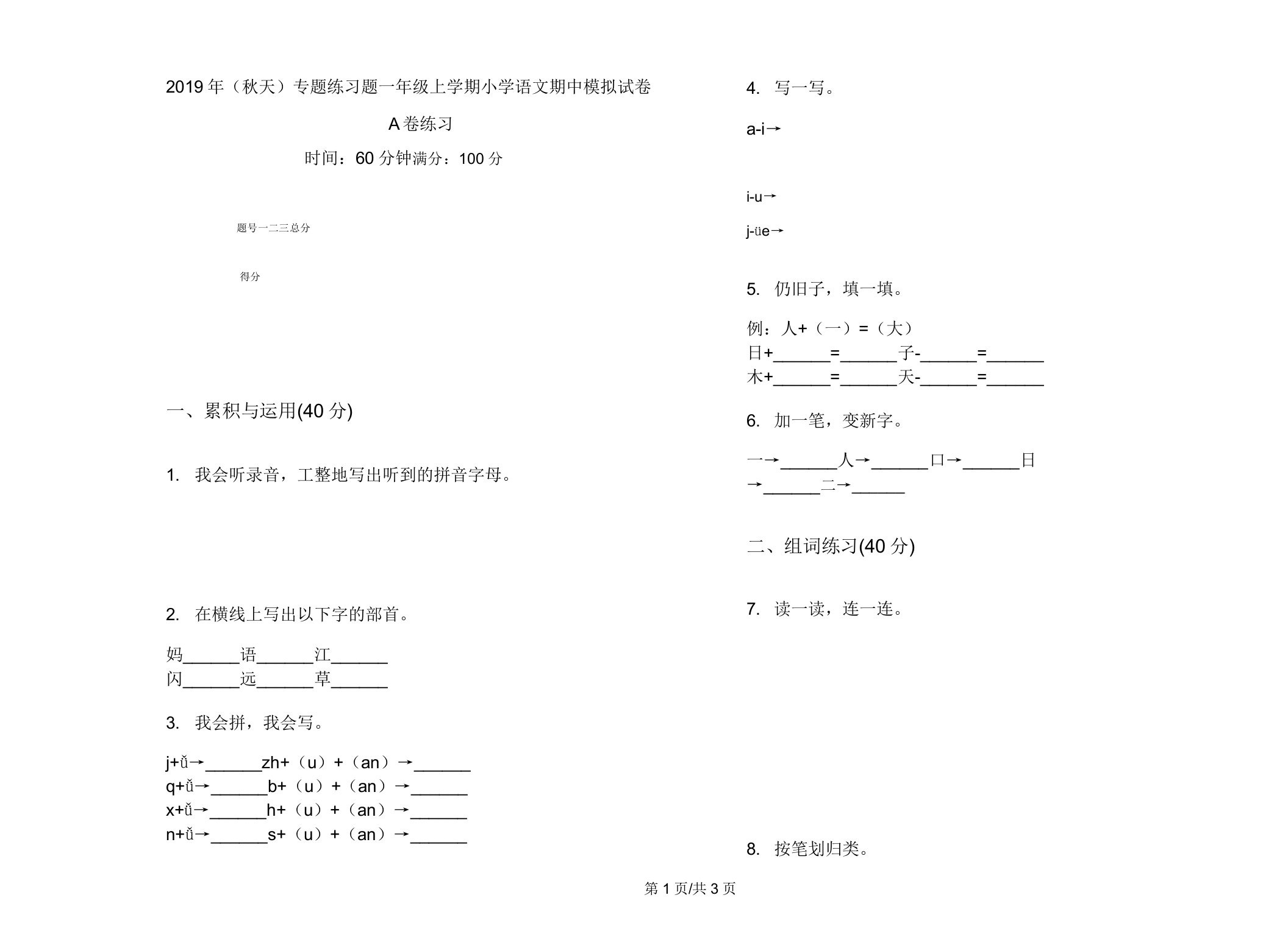 2019年(秋季)专题练习题一年级上学期小学语文期中模拟试卷A卷练习