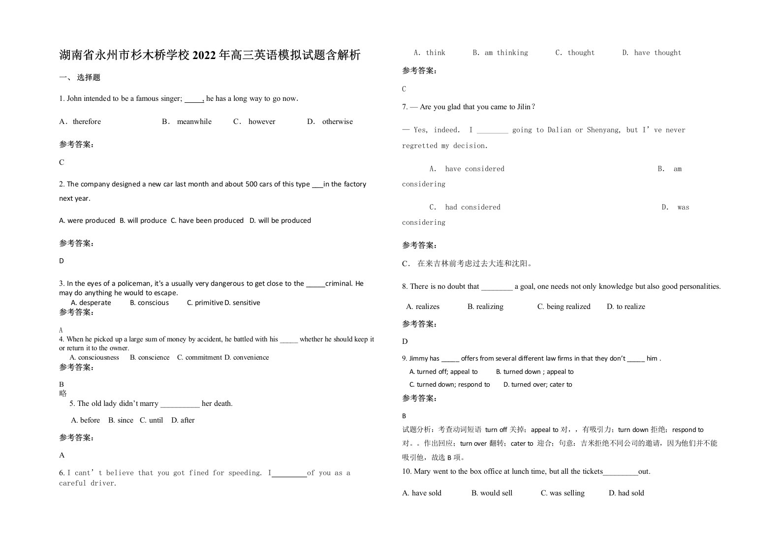 湖南省永州市杉木桥学校2022年高三英语模拟试题含解析