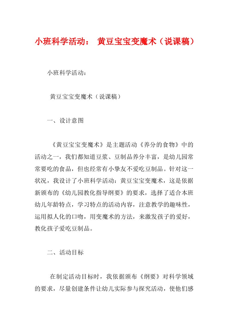 小班科学活动：