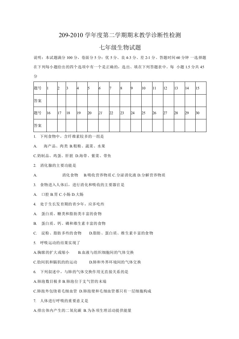 平阴七年级生物试题(1006)