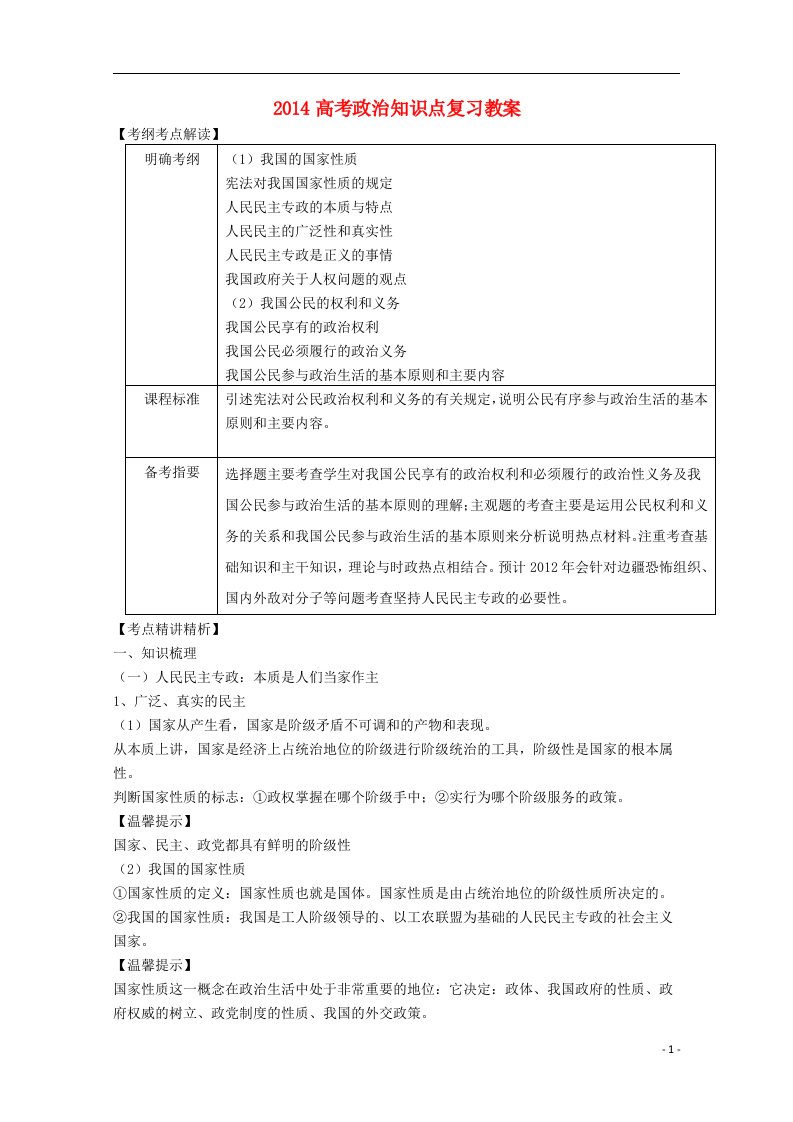 高考政治知识点复习教案12