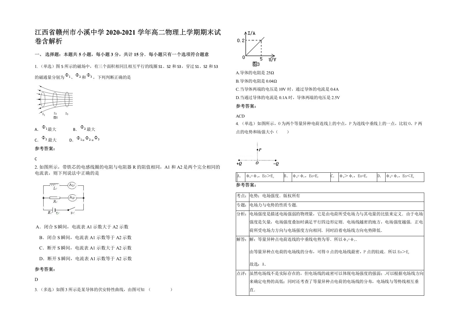 江西省赣州市小溪中学2020-2021学年高二物理上学期期末试卷含解析