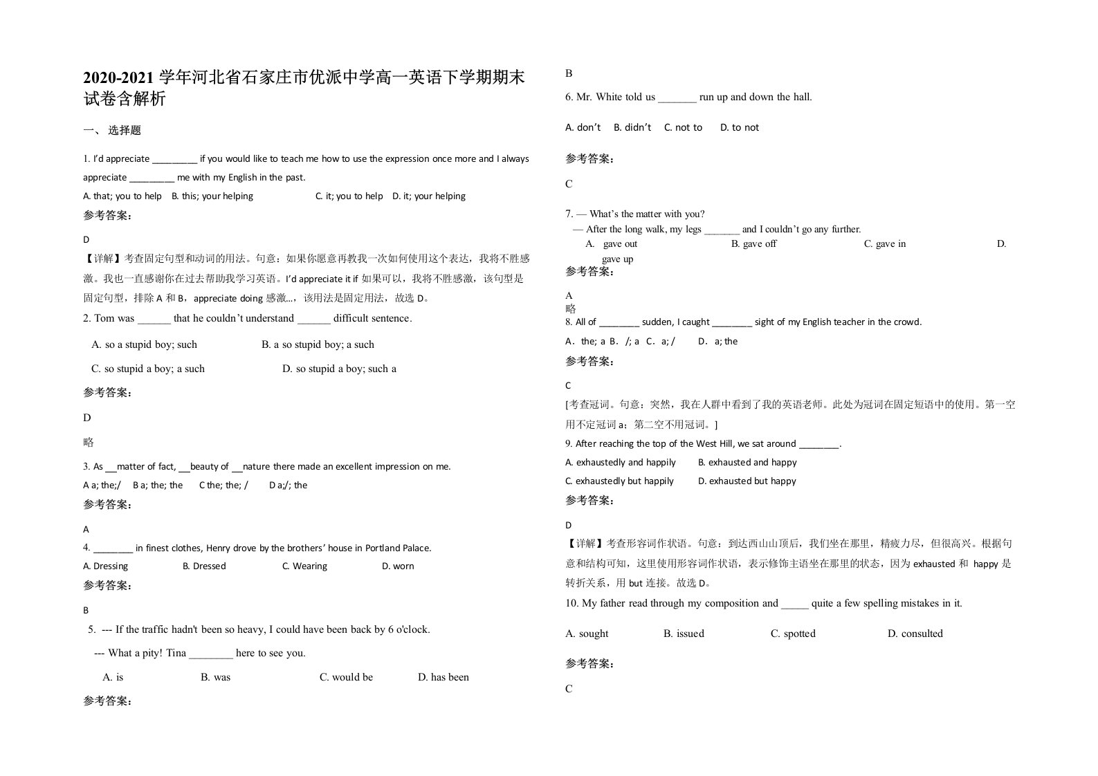 2020-2021学年河北省石家庄市优派中学高一英语下学期期末试卷含解析