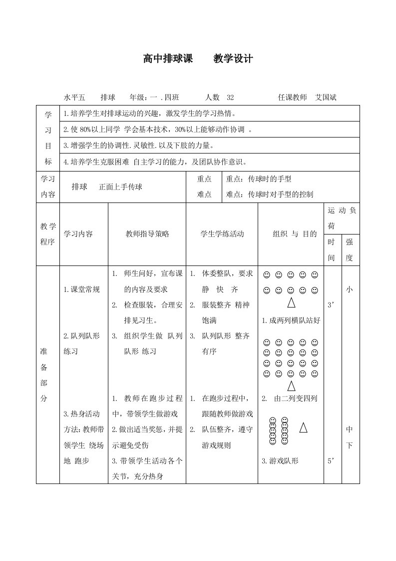 排球公开课教案