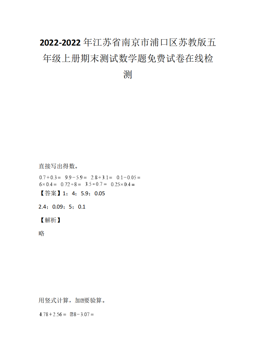 2021-2022年江苏省南京市浦口区苏教版五年级上册期末测试数学题免费试卷在线检测