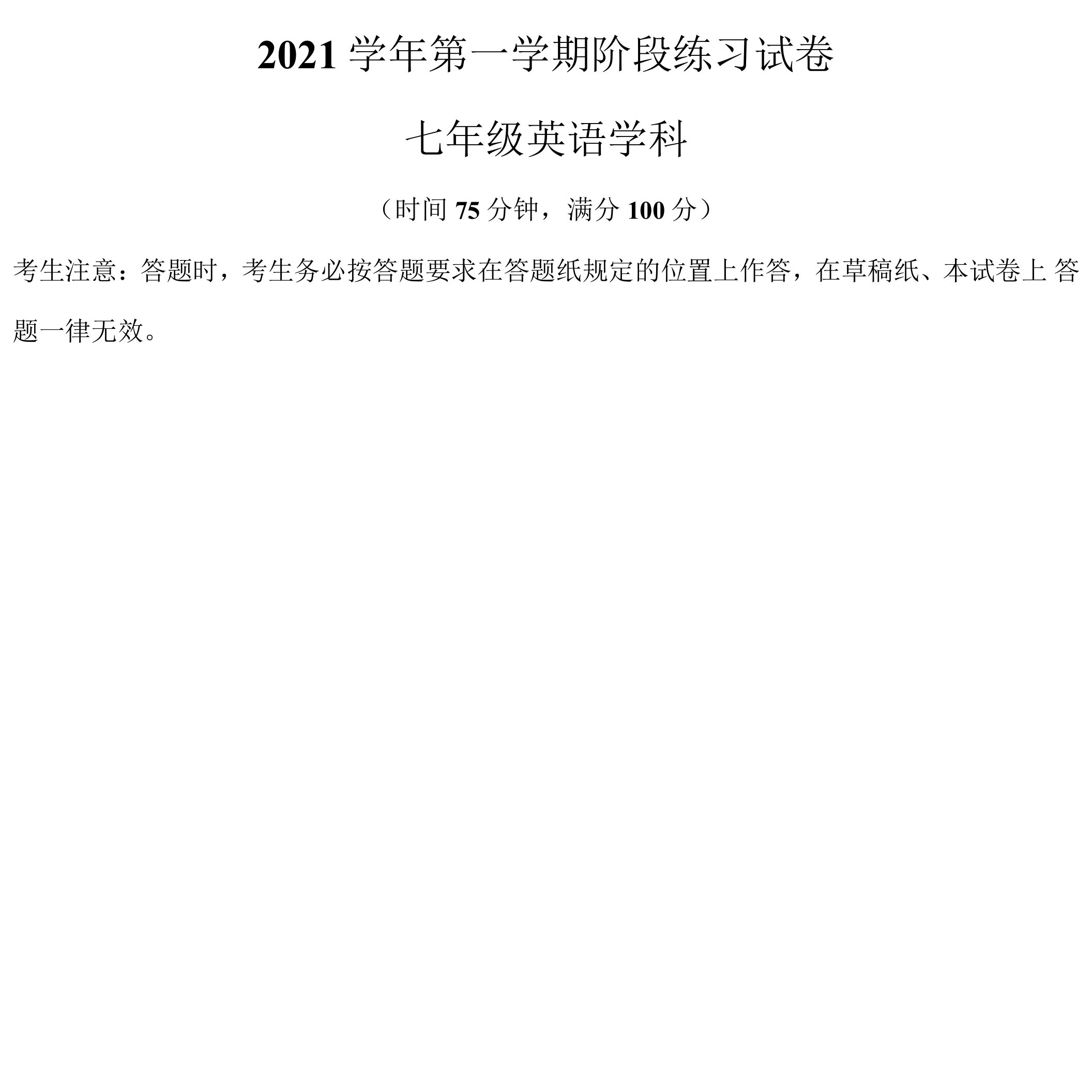 2021-2022学年上海市浦东新区川中南校七年级上学期期中测试英语试题（含答案）